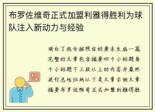 布罗佐维奇正式加盟利雅得胜利为球队注入新动力与经验 布罗佐维奇正式加盟利雅得胜利为球队注入新动力与经验