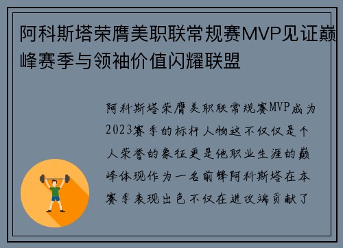 阿科斯塔荣膺美职联常规赛MVP见证巅峰赛季与领袖价值闪耀联盟