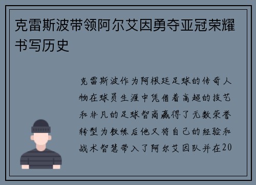 克雷斯波带领阿尔艾因勇夺亚冠荣耀书写历史 克雷斯波带领阿尔艾因勇夺亚冠荣耀书写历史