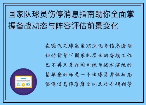 国家队球员伤停消息指南助你全面掌握备战动态与阵容评估前景变化 国家队球员伤停消息指南助你全面掌握备战动态与阵容评估前景变化