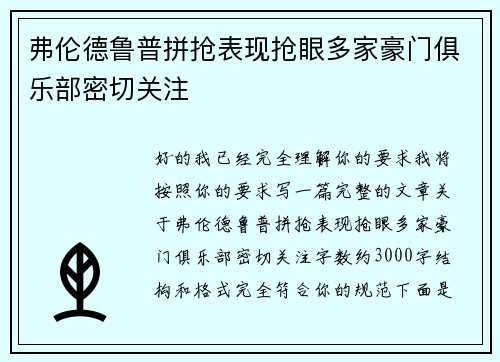弗伦德鲁普拼抢表现抢眼多家豪门俱乐部密切关注 弗伦德鲁普拼抢表现抢眼多家豪门俱乐部密切关注